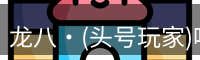 头号玩家官网